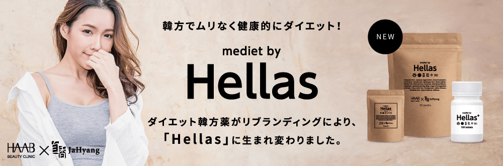 HAABクリニック ヘラス | labiela.com